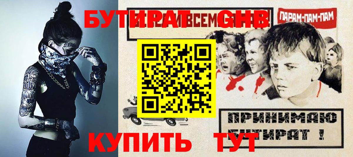 БУТИРАТ бутик  Вход с VPN  Мелеуз 