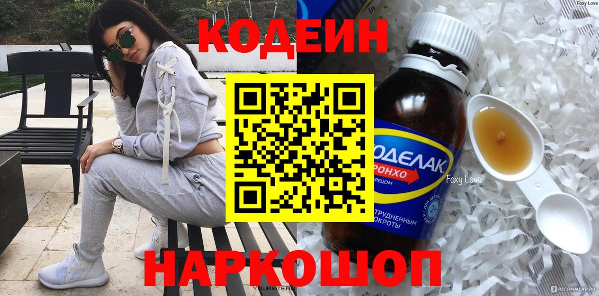 Codein Purple Drank Мелеуз