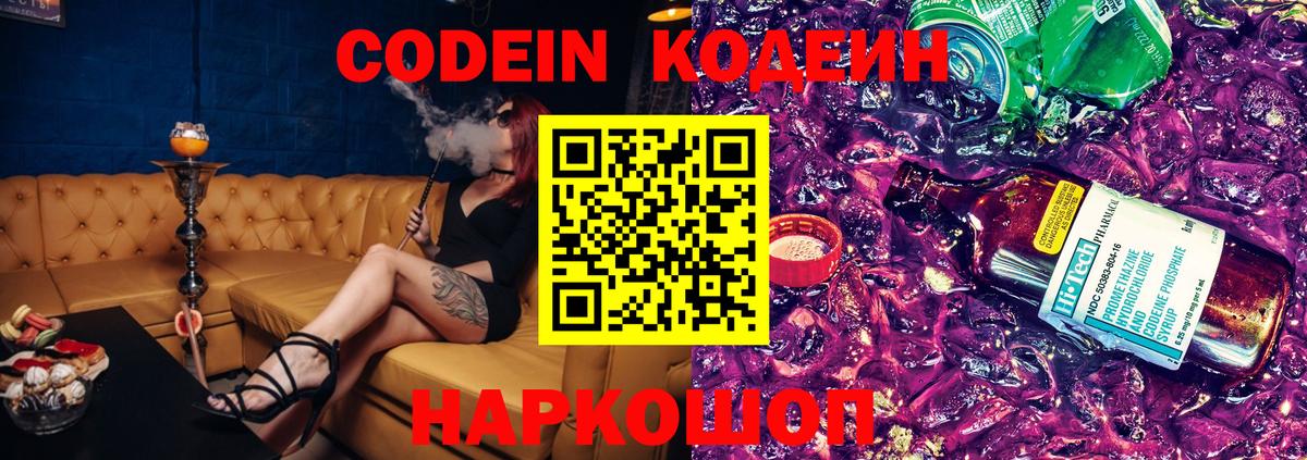 Мелеуз  Кодеин напиток Lean (лин)  Codein Purple Drank  Вход с VPN 