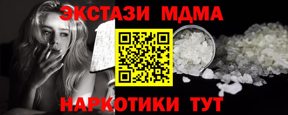 MDMA crystal  Вход с VPN  Мелеуз  MDMA  MDMA кристаллы 