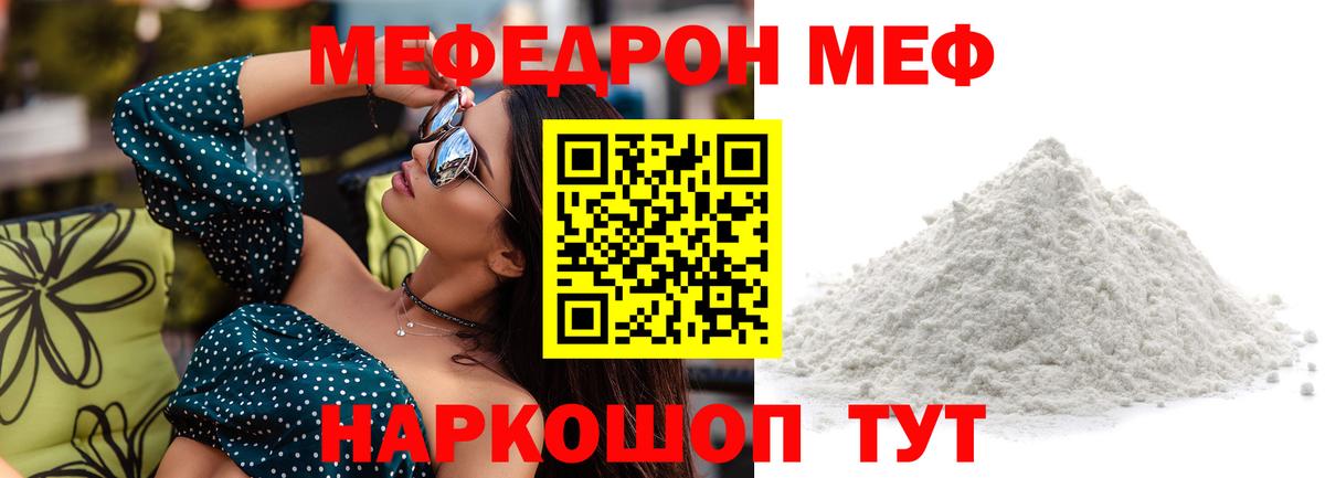 МЕФ мука  МЯУ-МЯУ  Мефедрон  Вход с VPN  Мелеуз  Мефедрон mephedrone 